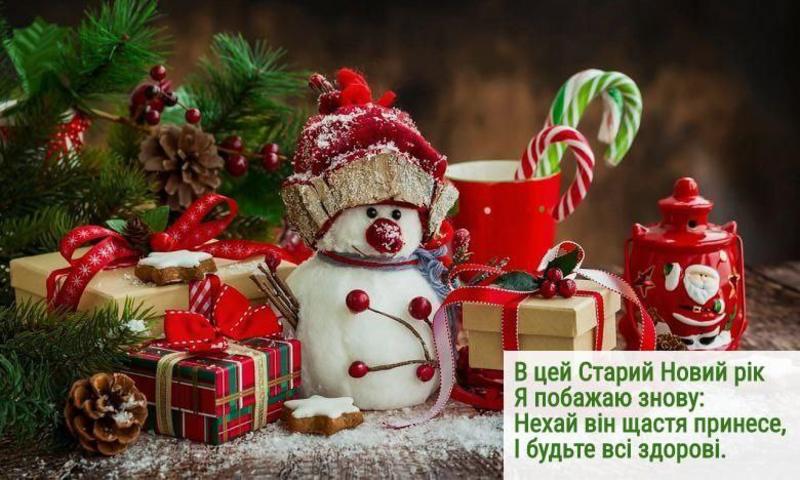 Зустрічаємо Старий Новий рік 2023: кращі привітання в СМС, листівках і віршах