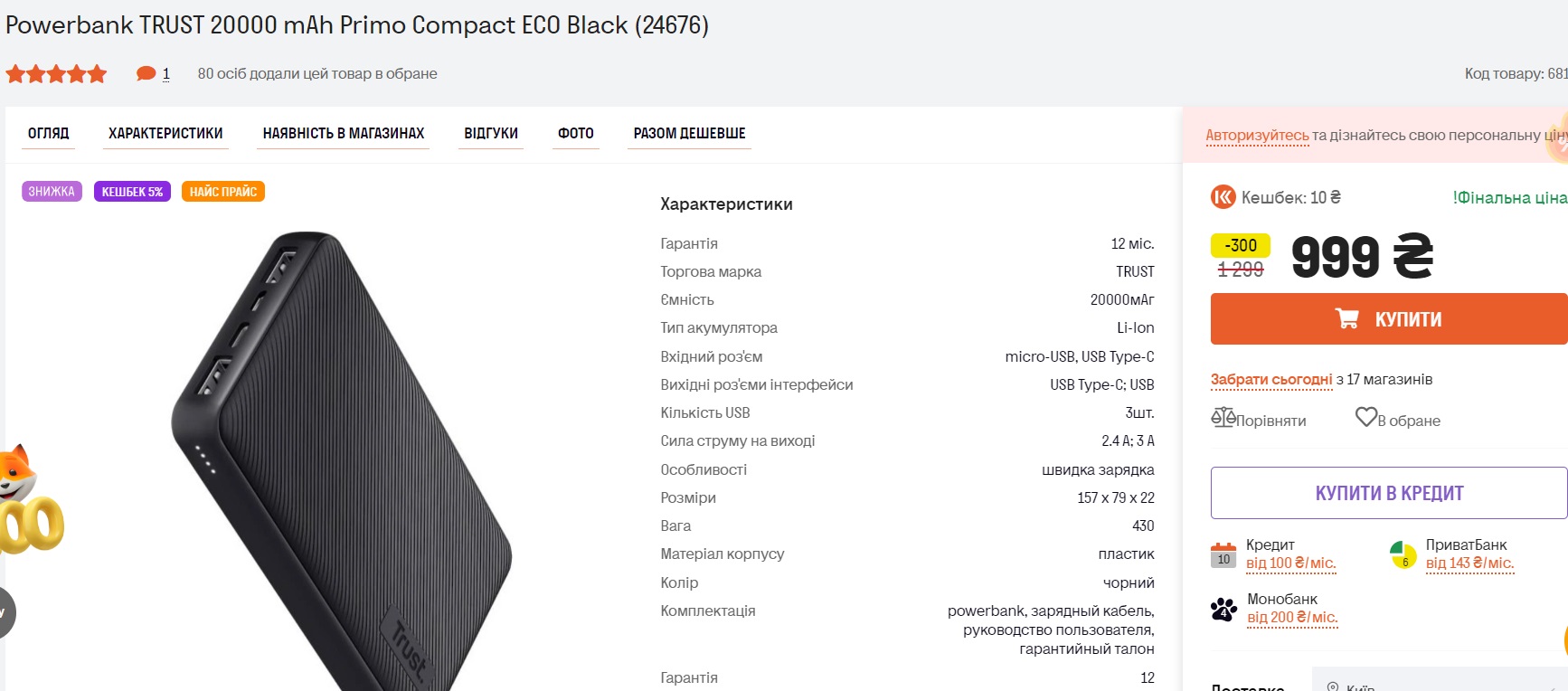 Украинцев предупреждают о тяжелой зиме. Стоит ли запасаться павербанками и сколько они стоят