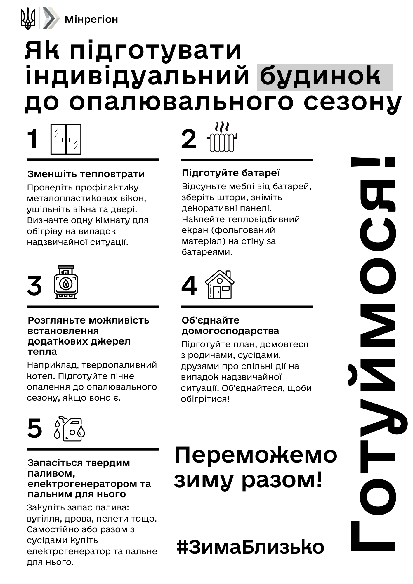 Украинцам рассказали, как подготовить квартиру или дом к отопительному сезону