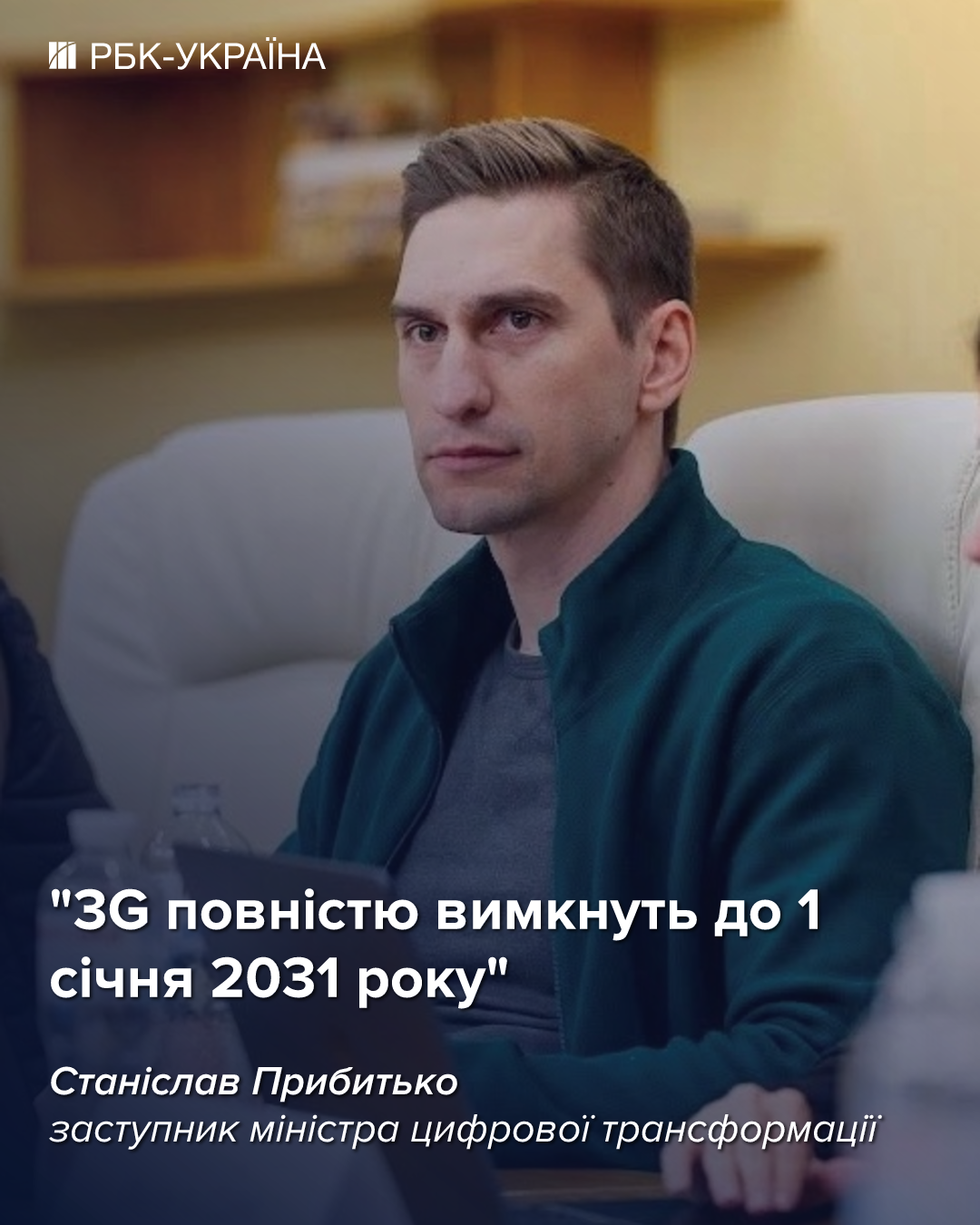 Эта зима была самой тяжелой, но связь устояла: интервью со Станиславом Прибытько из Минцифры