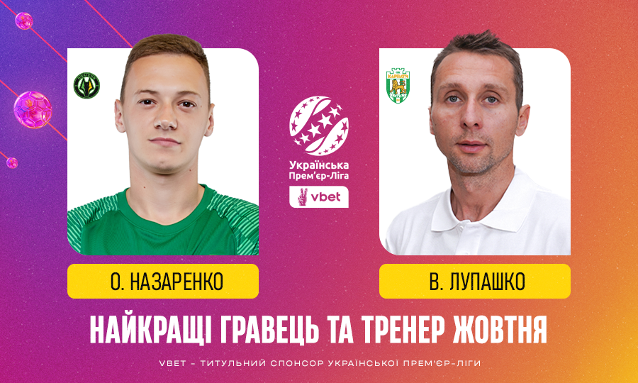 Дебютант збірної та тренер-новачок: УПЛ назвала найкращих у жовтні