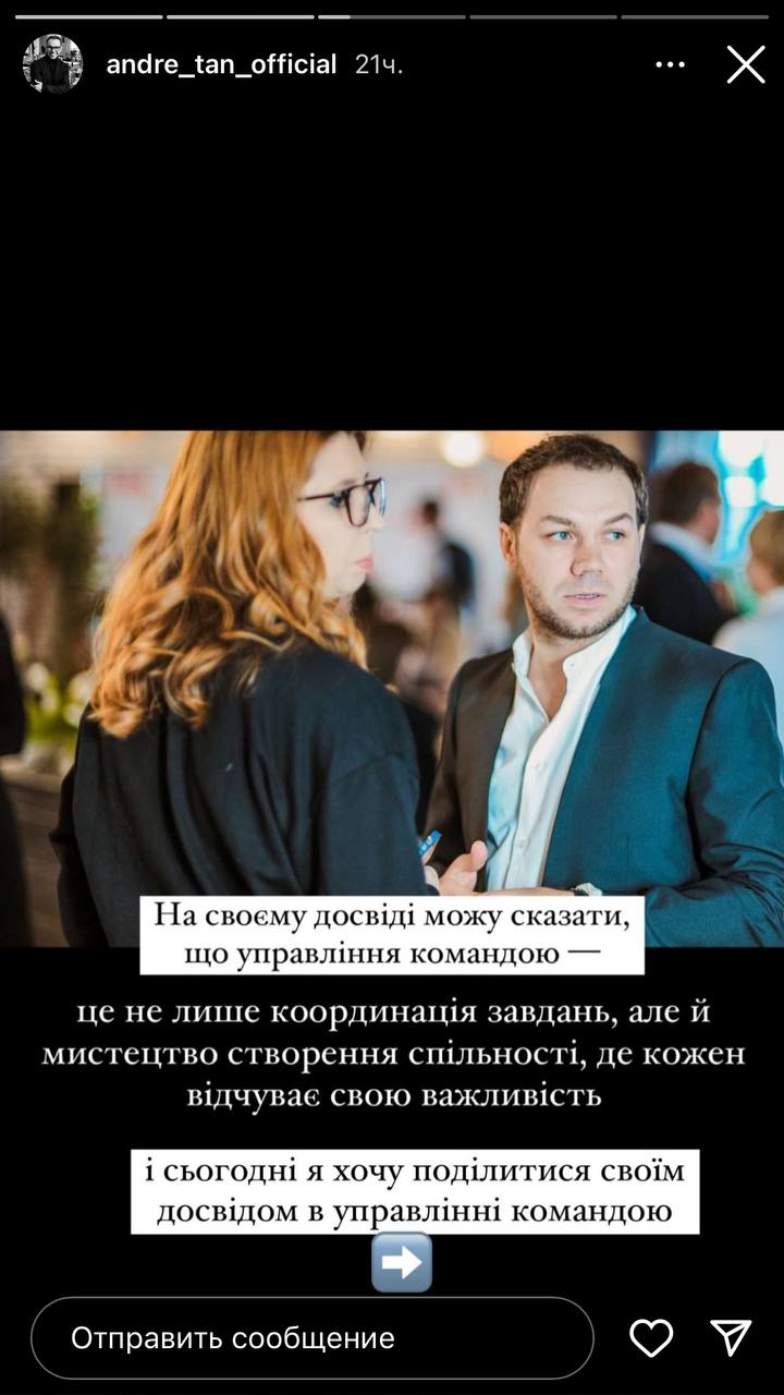 Андре Тан назвав 3 правила успішного управління командою: "Людей потрібно любити"