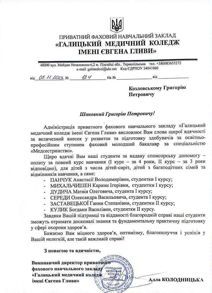 Козловський та ФК"Рух" профінансував навчання студентів-медиків