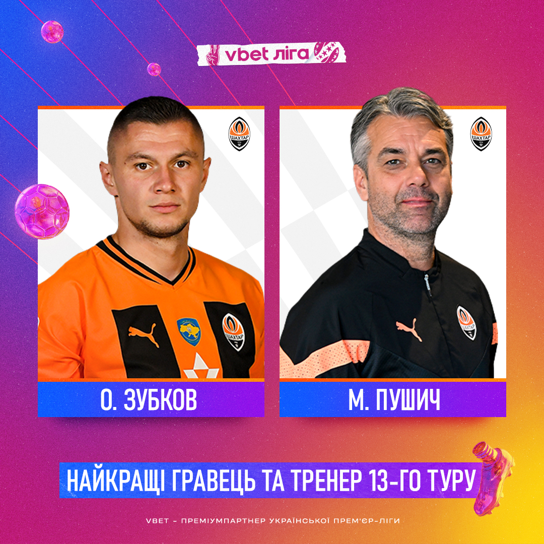 "Шахтер" забрал обе награды по итогам тура УПЛ