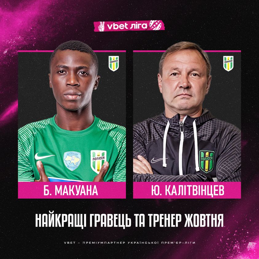 Амбітний дебютант УПЛ забрав обидві нагороди за підсумками жовтня