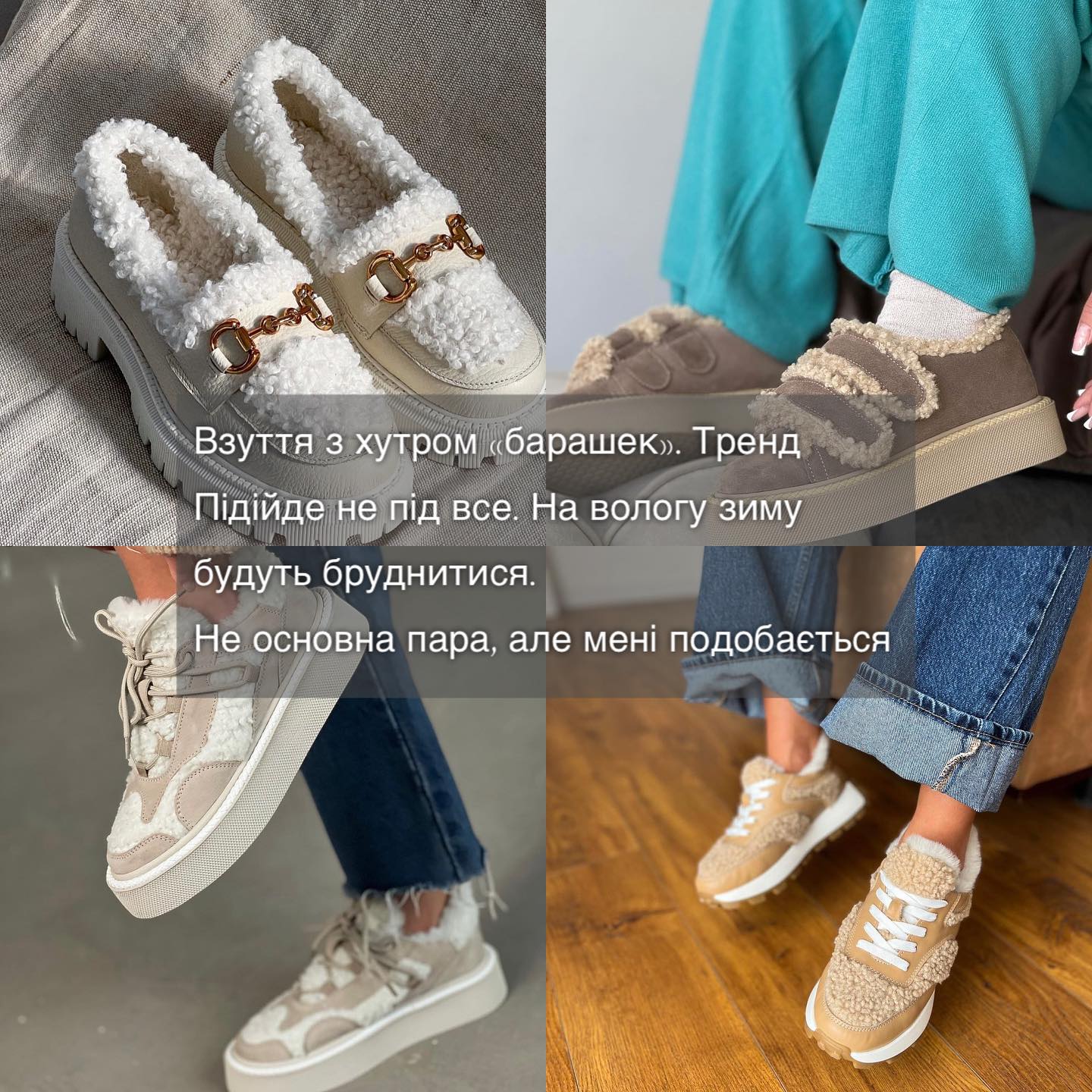 Как выбрать идеальную обувь на зиму: стилист показала актуальные модели и главные антитренды (фото)