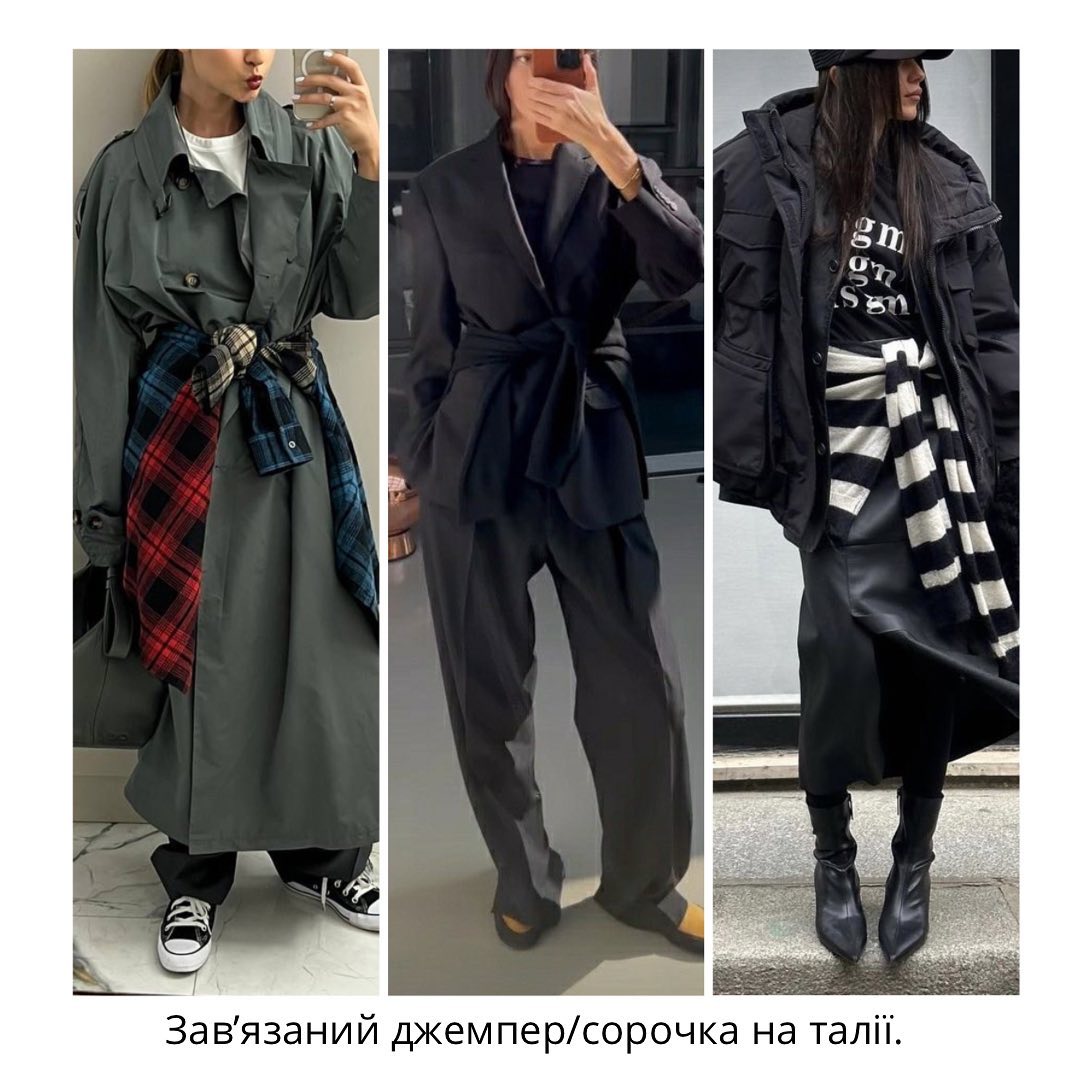 Модні фішки стайлінгу: які елементи можна додати, щоб виглядати модно