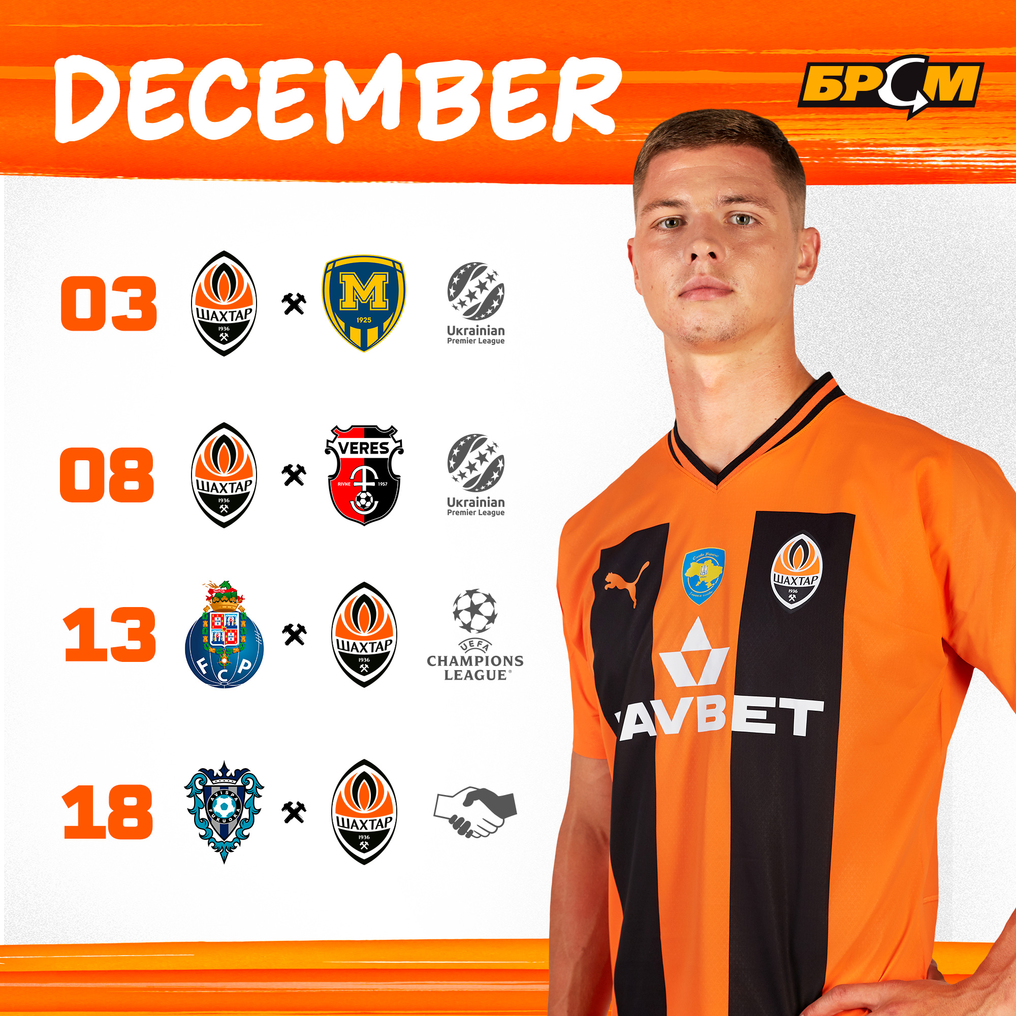 "Шахтар" у грудні: повний розклад матчів українського гранда