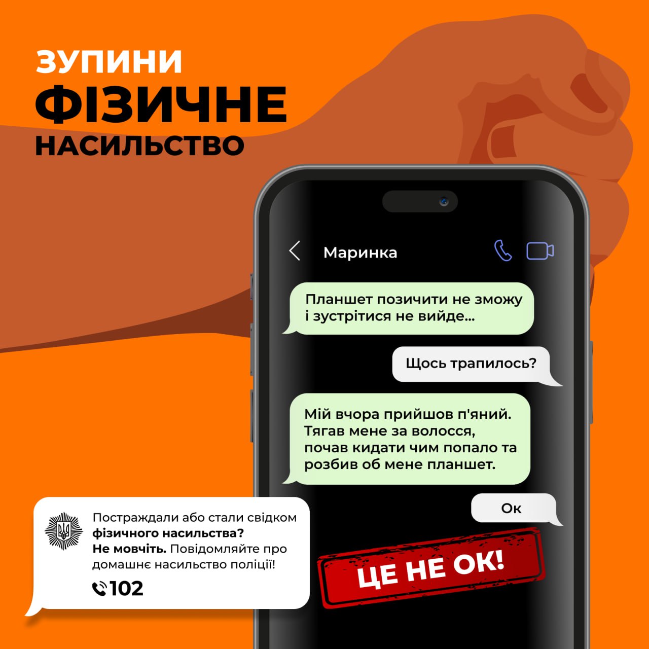 "Це не ок!" Українців закликали ніколи не мовчати про цей злочин
