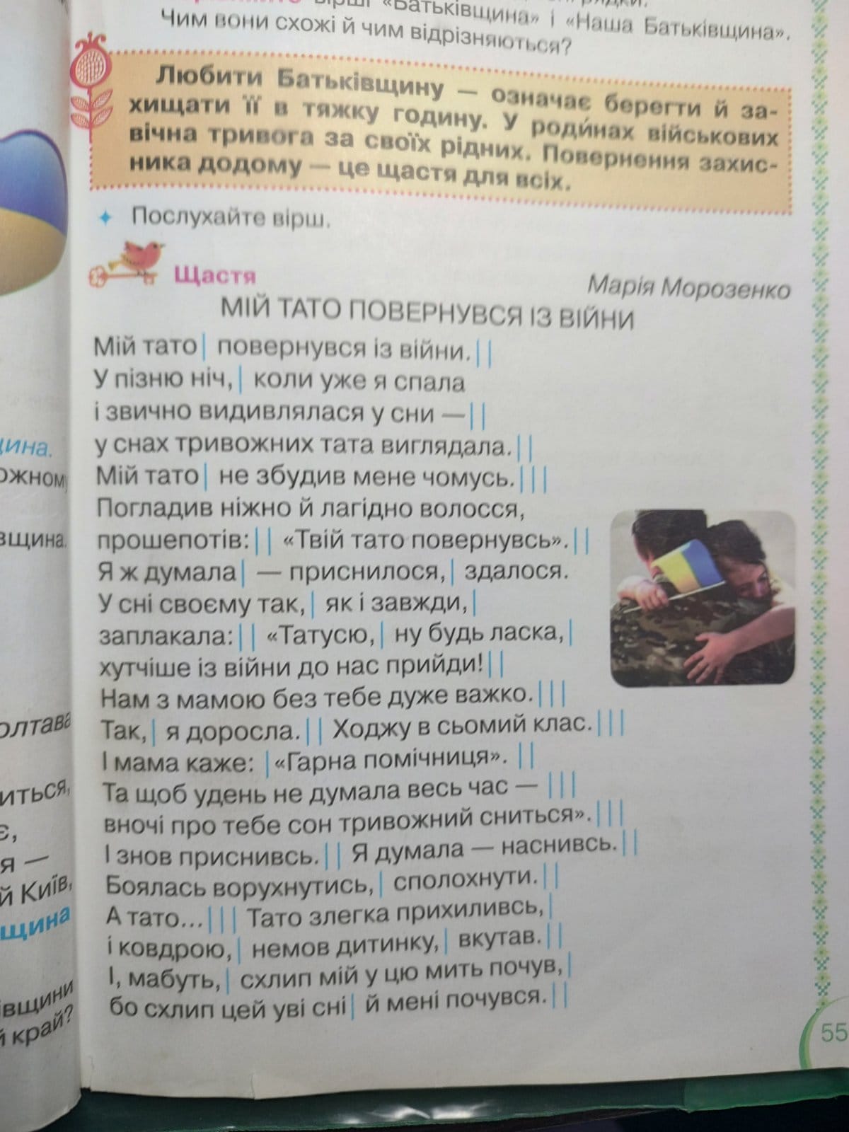 "Це жесть": батьки шоковані тим, які вірші доводиться вчити дітям у школах (фото)