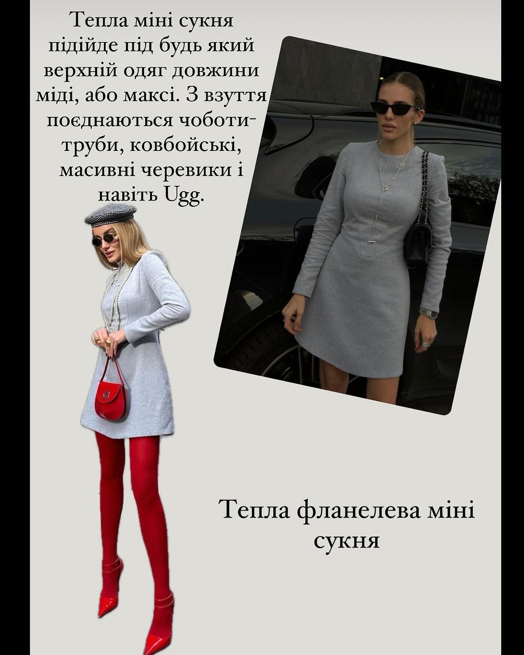 Стиліст показала 6 варіантів стильних зимових суконь: підійдуть на будь-яку подію