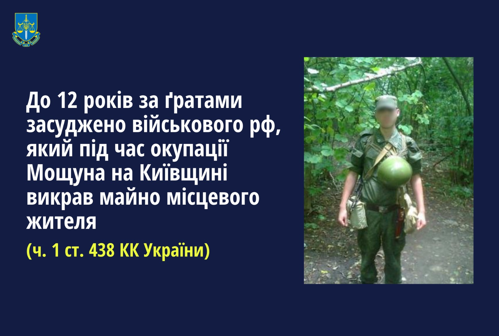 Суд виніс вирок військовому РФ, який викрав золоті вироби з будинку під Києвом