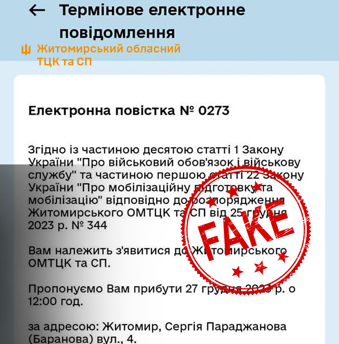 Українцям почали надходити "повістки" в "Дії": у ТЦК все пояснили