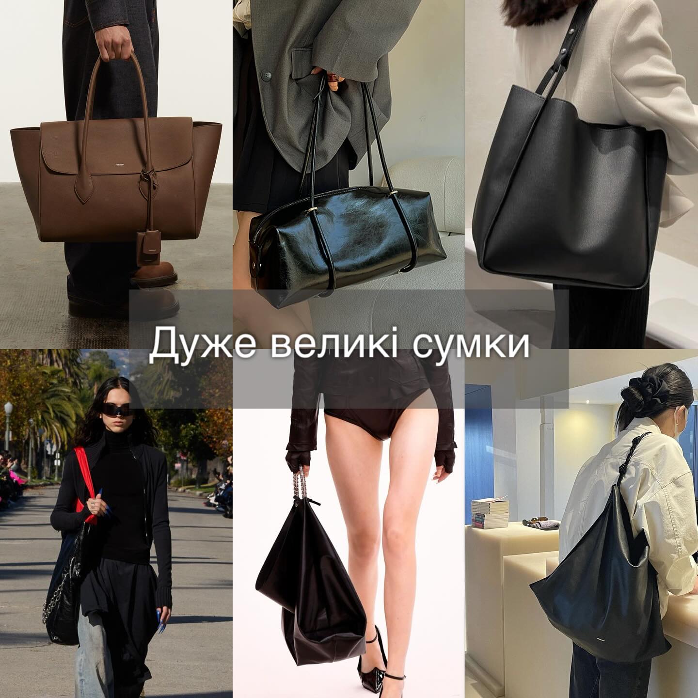 Стилістка показала сумки, які будуть на піку моди у 2024 році (фото)