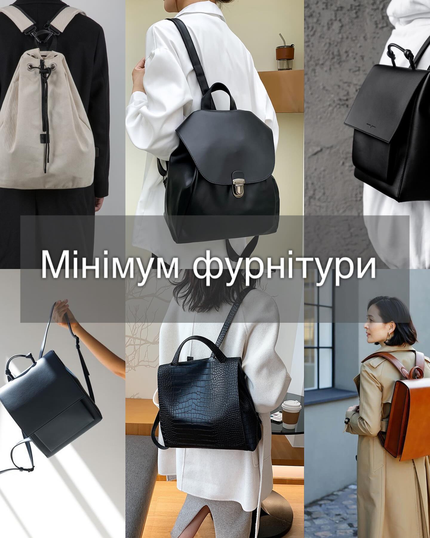 Як вибрати модний рюкзак і з чим його носити: фотоприклади від стиліста