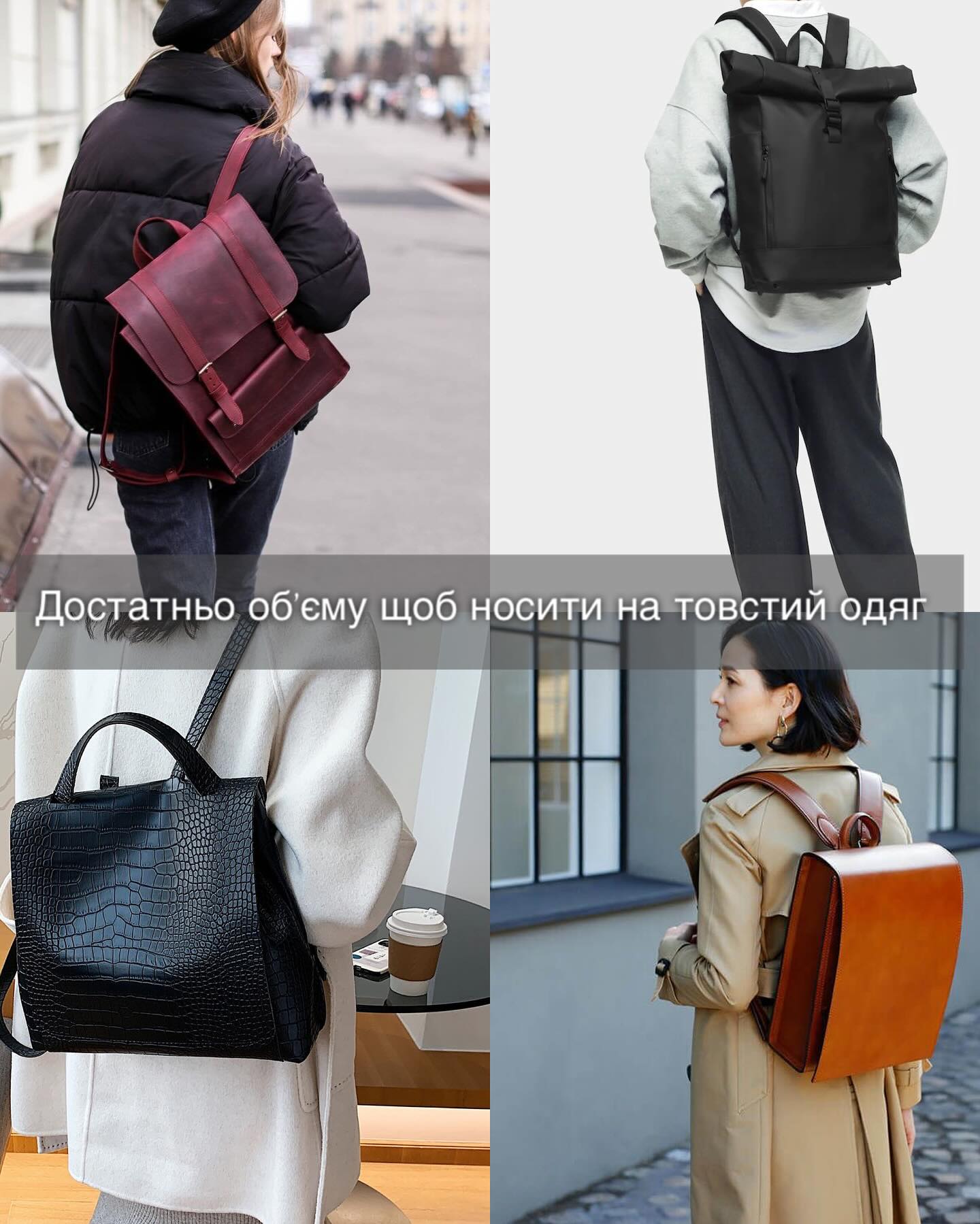 Як вибрати модний рюкзак і з чим його носити: фотоприклади від стиліста