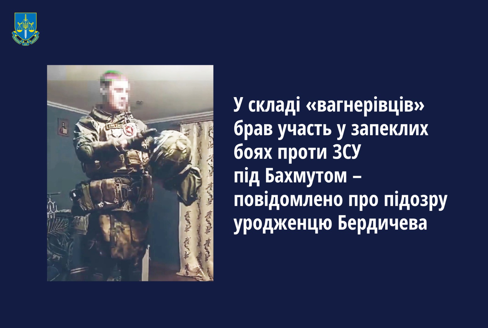Уроженца Бердичева подозревают в госизмене, он в составе ЧВК "Вагнера" воевал под Бахмутом