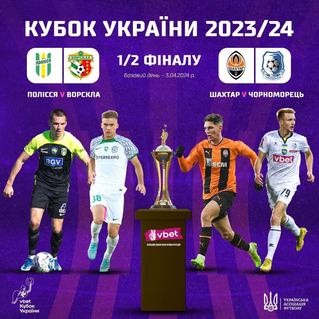 Кубок Украины: УАФ определила полуфинальные пары соревнований