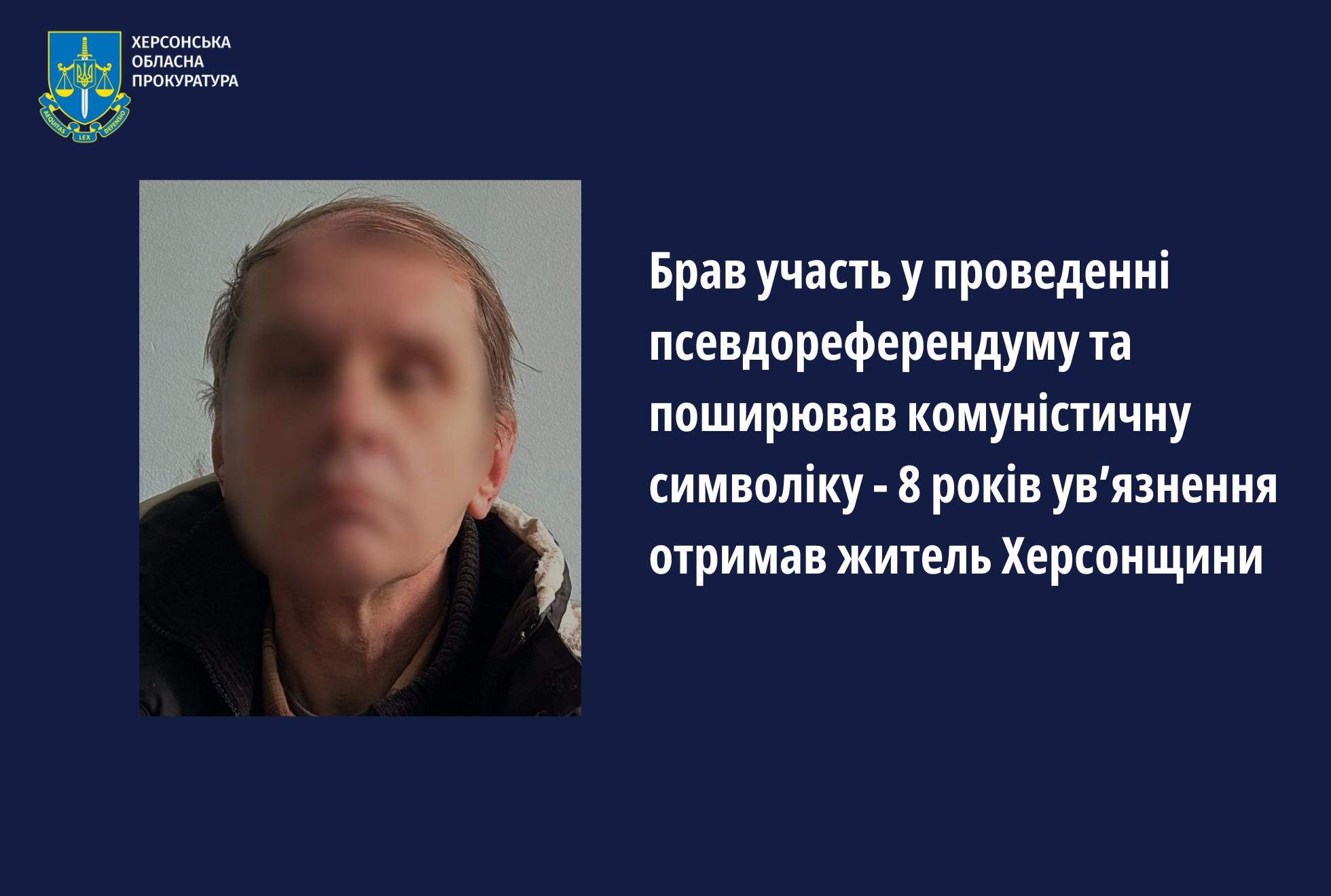 Колаборанта з Херсона засудили до восьми років в'язниці за проведення "референдуму"