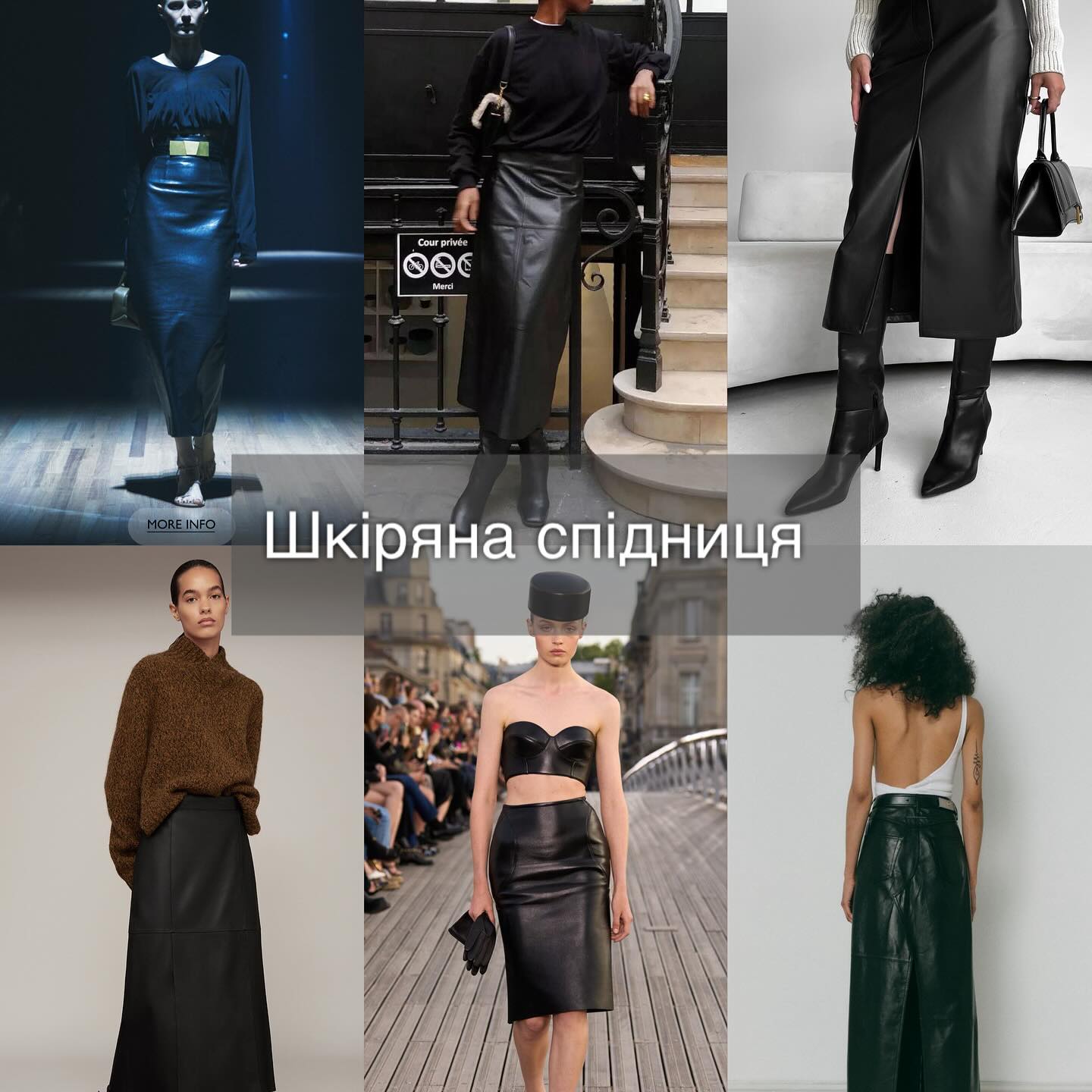 Як вибрати шкіряну спідницю під свою фігуру, щоб виглядати стильно, а не смішно