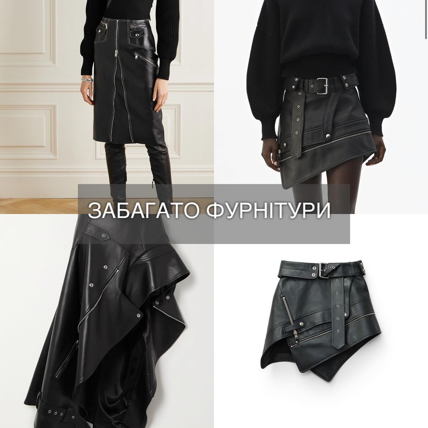 Як вибрати шкіряну спідницю під свою фігуру, щоб виглядати стильно, а не смішно