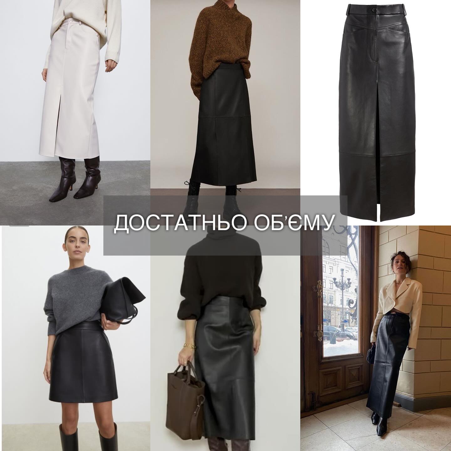 Як вибрати шкіряну спідницю під свою фігуру, щоб виглядати стильно, а не смішно