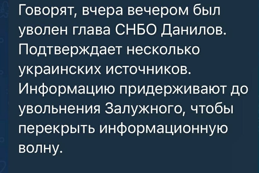 У РНБО спростували чутки про "звільнення" Данілова
