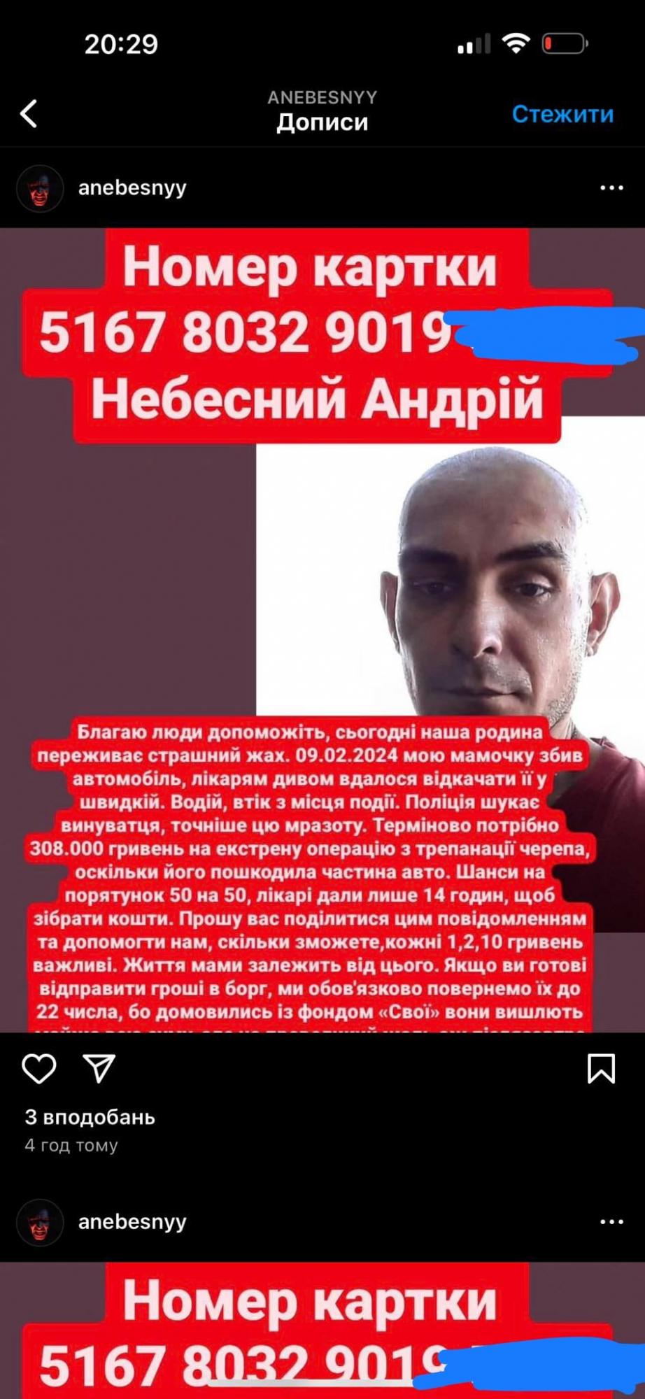 Шахраї прикриваються відомим благодійним фондом. Як українцям не попасти на гроші