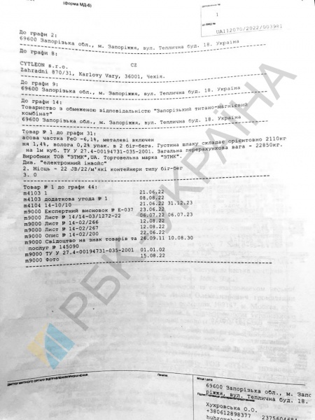 Украина во время войны продает России титановое сырье для производства самолетов и ракет