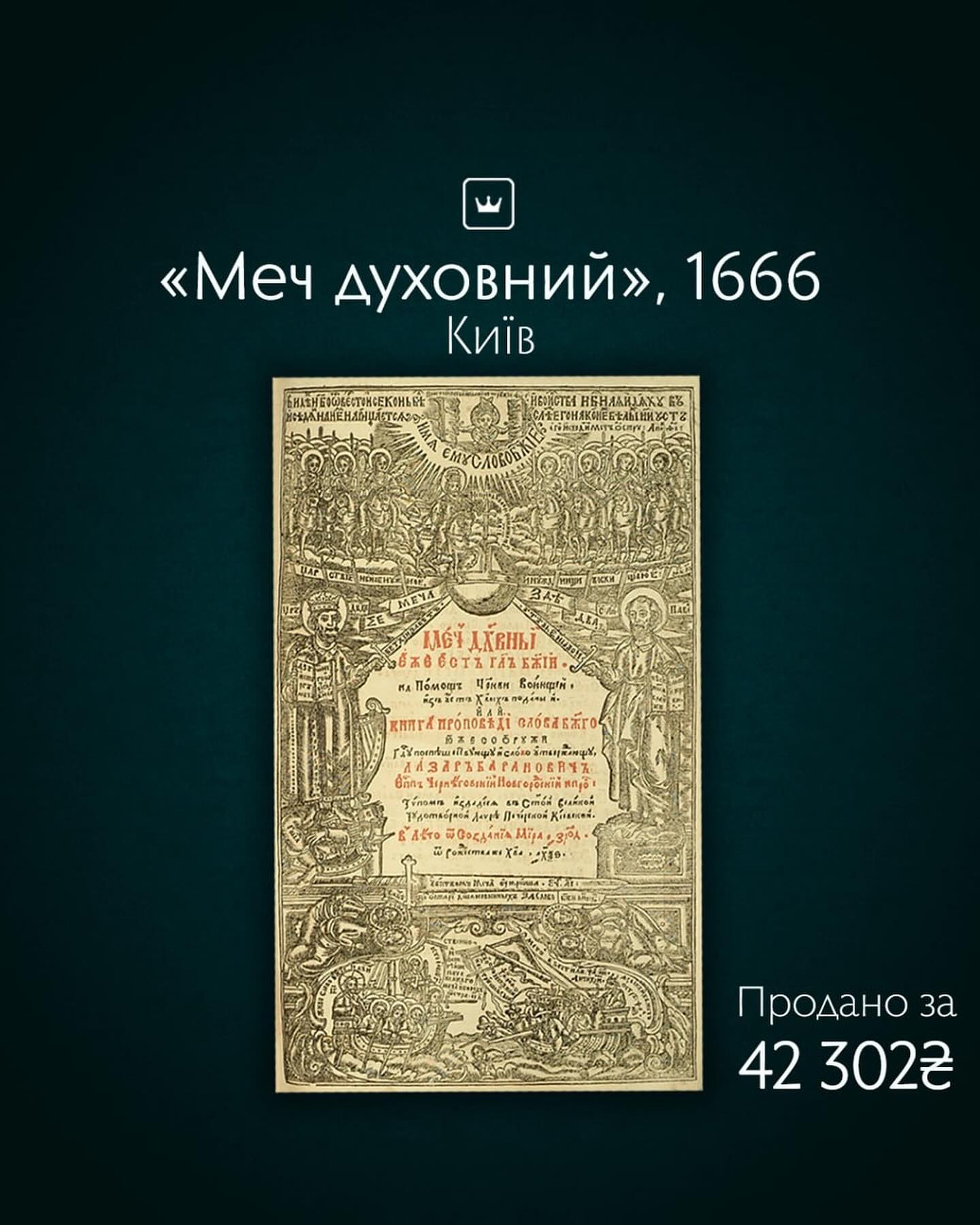 Цены составляют более 400 тысяч. Смотрите, как выглядят самые дорогие украинские старопечатные книги