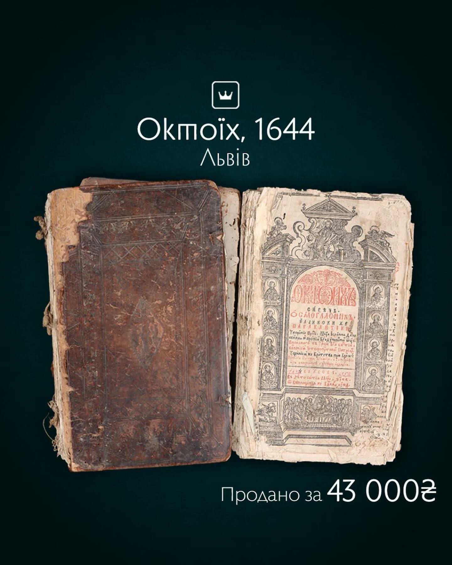 Цены составляют более 400 тысяч. Смотрите, как выглядят самые дорогие украинские старопечатные книги