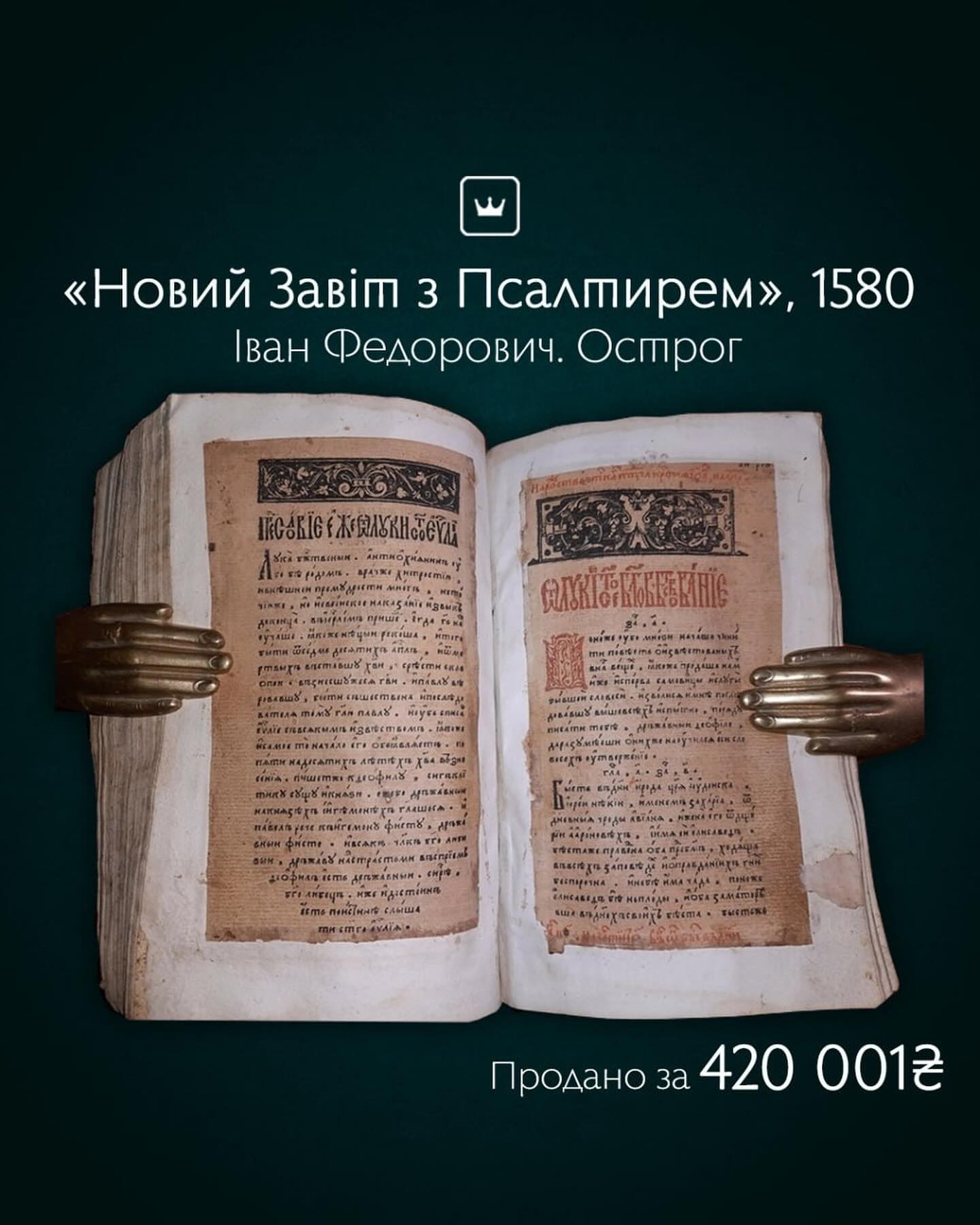 Цены составляют более 400 тысяч. Смотрите, как выглядят самые дорогие украинские старопечатные книги