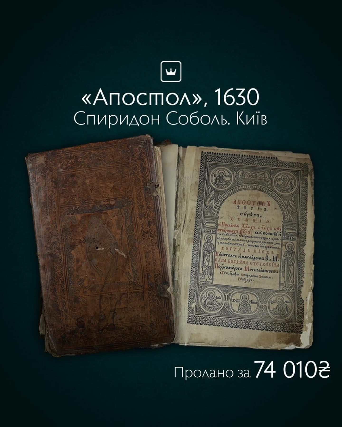 Цены составляют более 400 тысяч. Смотрите, как выглядят самые дорогие украинские старопечатные книги