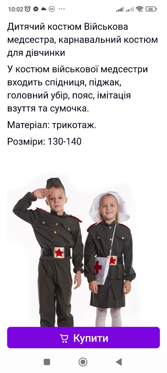 "Почали підготовку до окупації". В Україні продають "совєтські" армійські костюми для дітей: фото