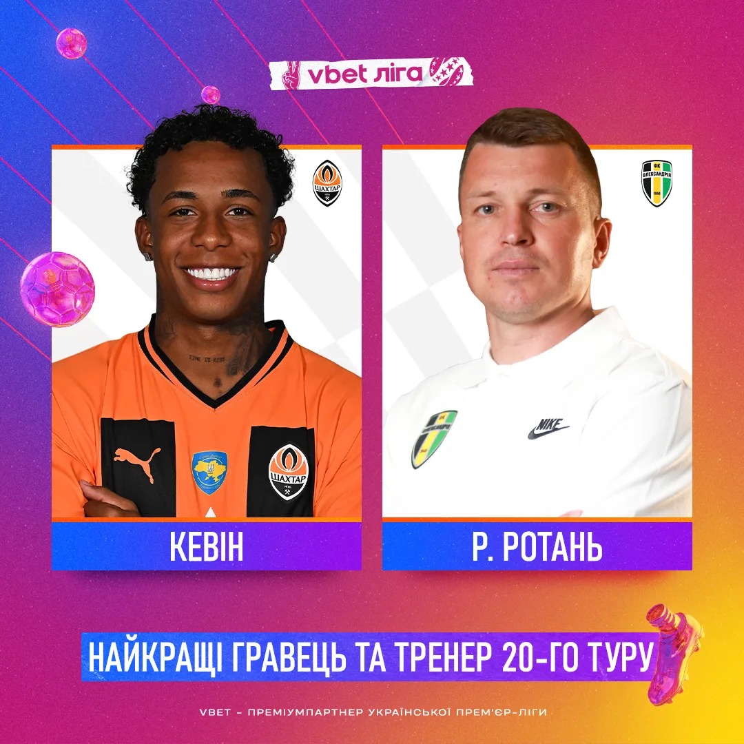 "Шахтар" і "Олександрія" розділили призи туру УПЛ