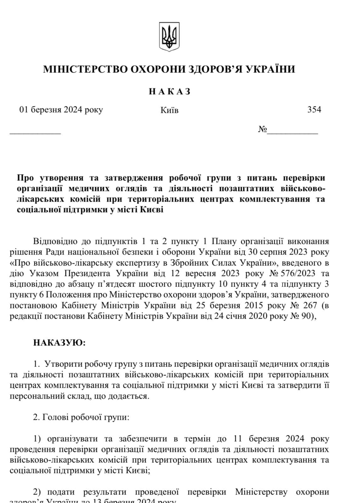 Після збільшення кількості скарг. МОЗ починає перевірку ВЛК у Києві