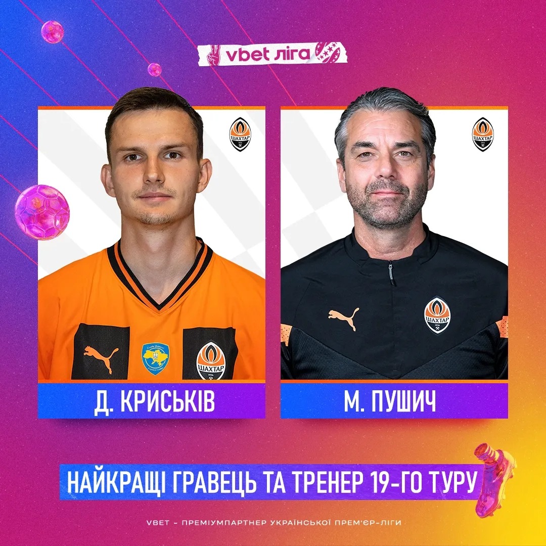 "Шахтар" отримав обидва призи туру Прем'єр-ліги