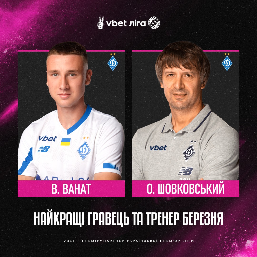 "Динамо" вдруге поспіль отримало обидва призи УПЛ за підсумками місяця