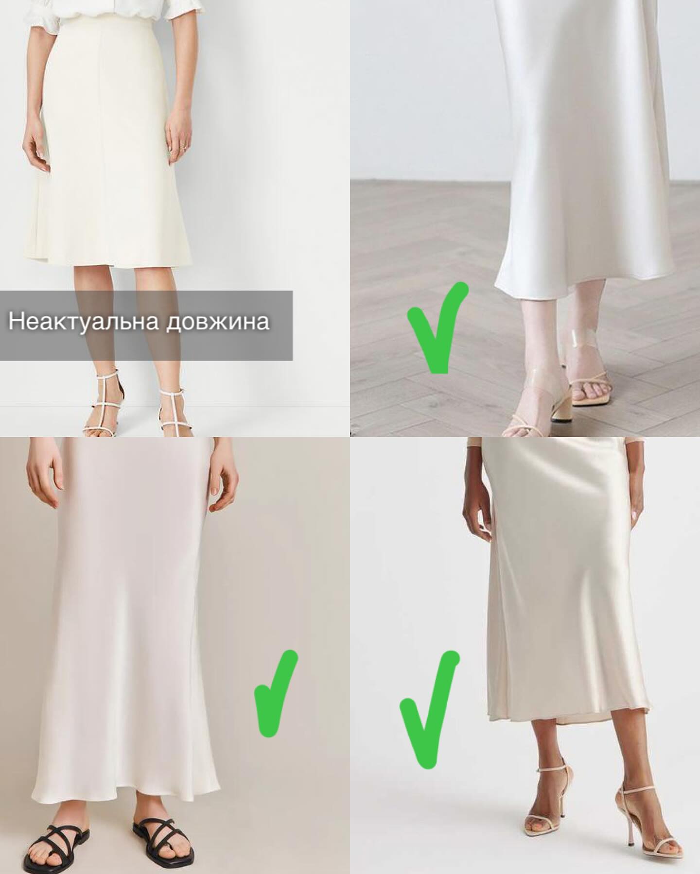 Фасон, тканина й довжина: стилістка пояснила, як правильно вибрати атласну спідницю (фото)