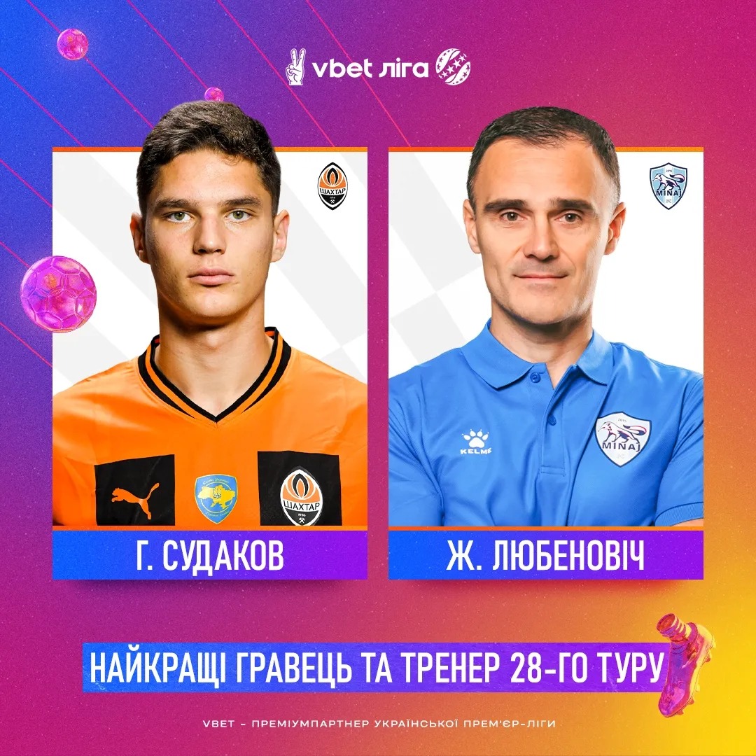 Лідер і аутсайдер чемпіонату розділили призи туру УПЛ