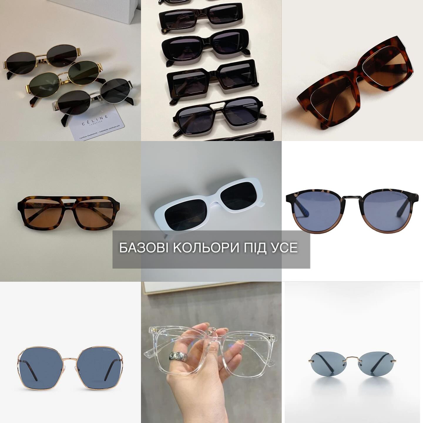 "Будуть завжди в тренді". Стиліст підказала, як вибрати ідеальні окуляри на літо: фотоприклади