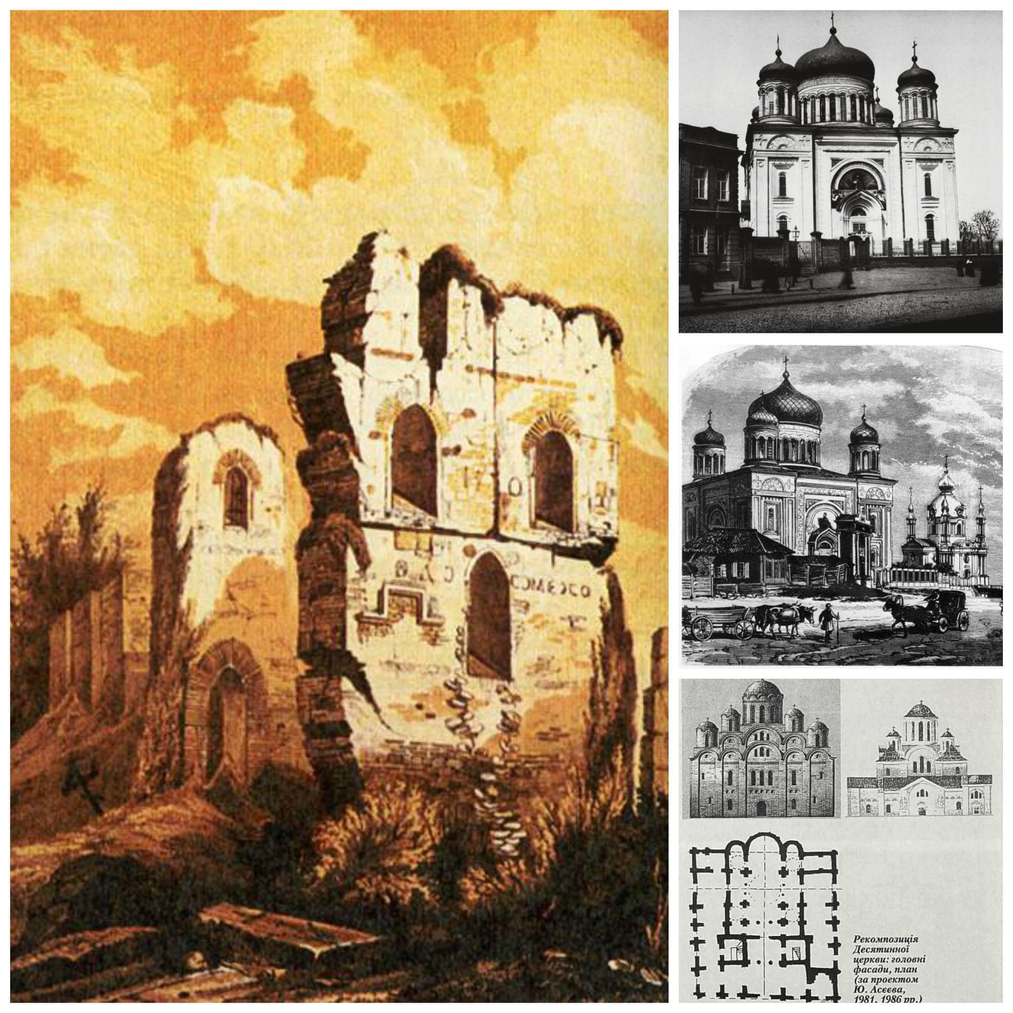 Перший освячений храм у Київській Русі. Дивіться, як колись виглядала Десятинна церква