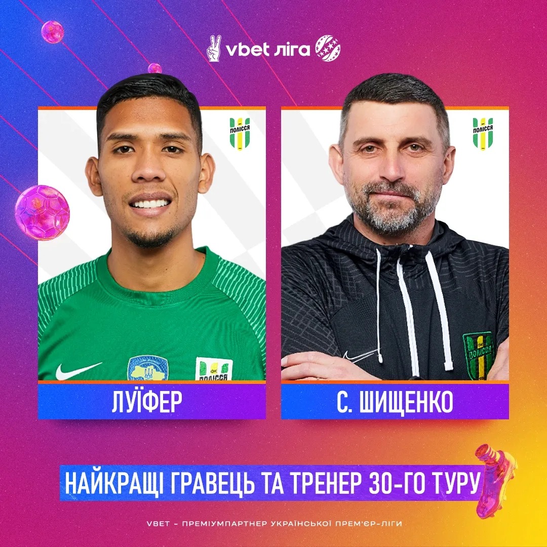 Єврокубковий дебютант здобув обидва призи фінального туру УПЛ