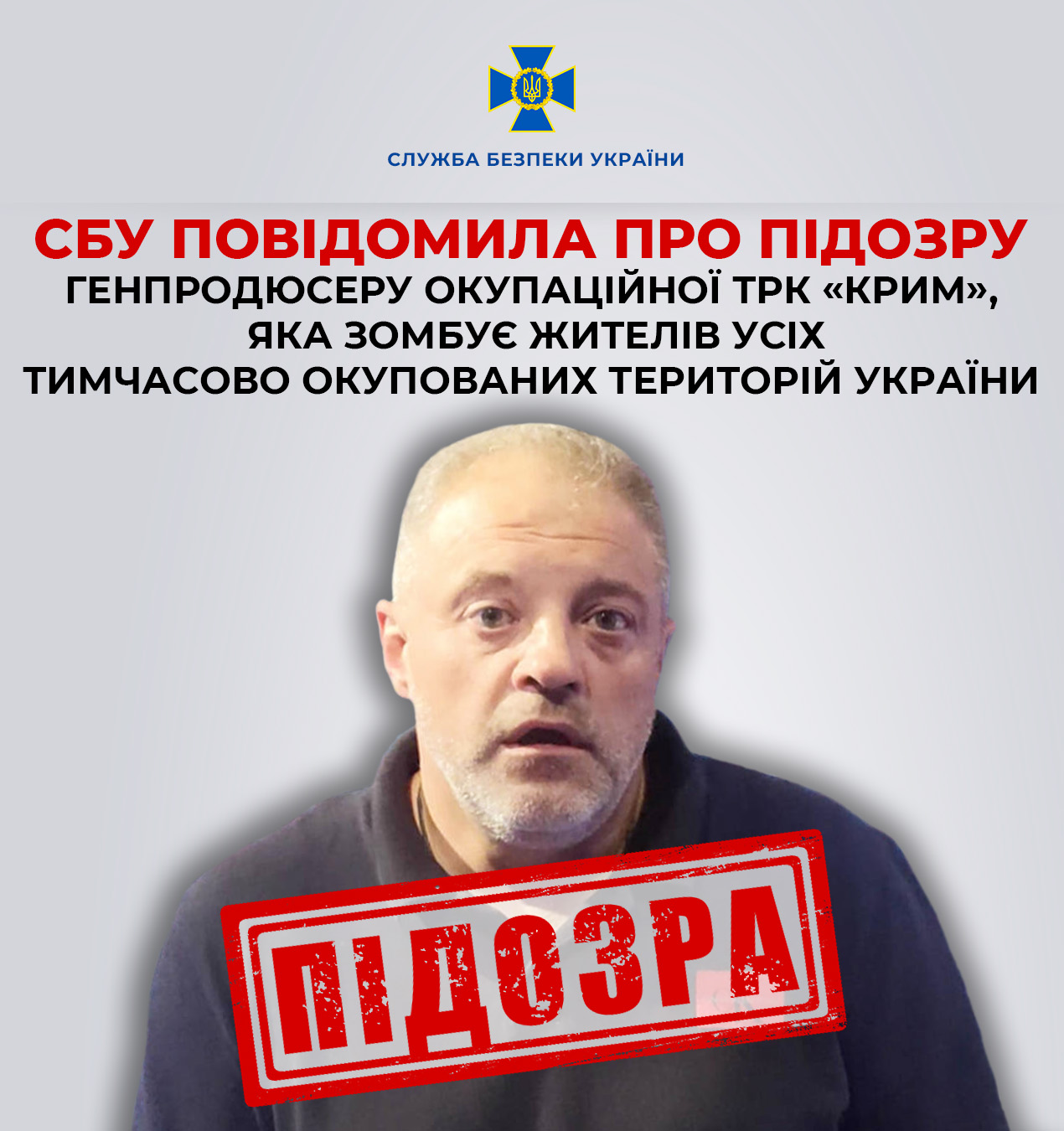 СБУ оголосила підозру генпродюсеру ТРК "Крим", який зомбує українців в окупації
