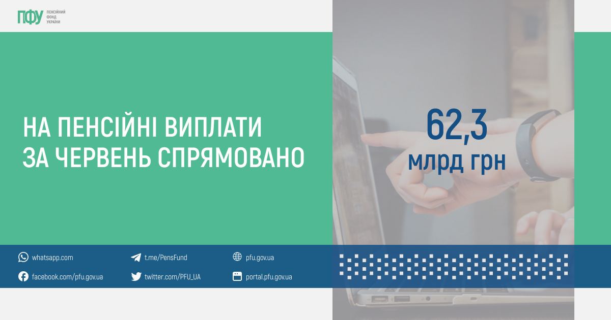 ПФУ збільшив виплату пенсій українцям за останній місяць