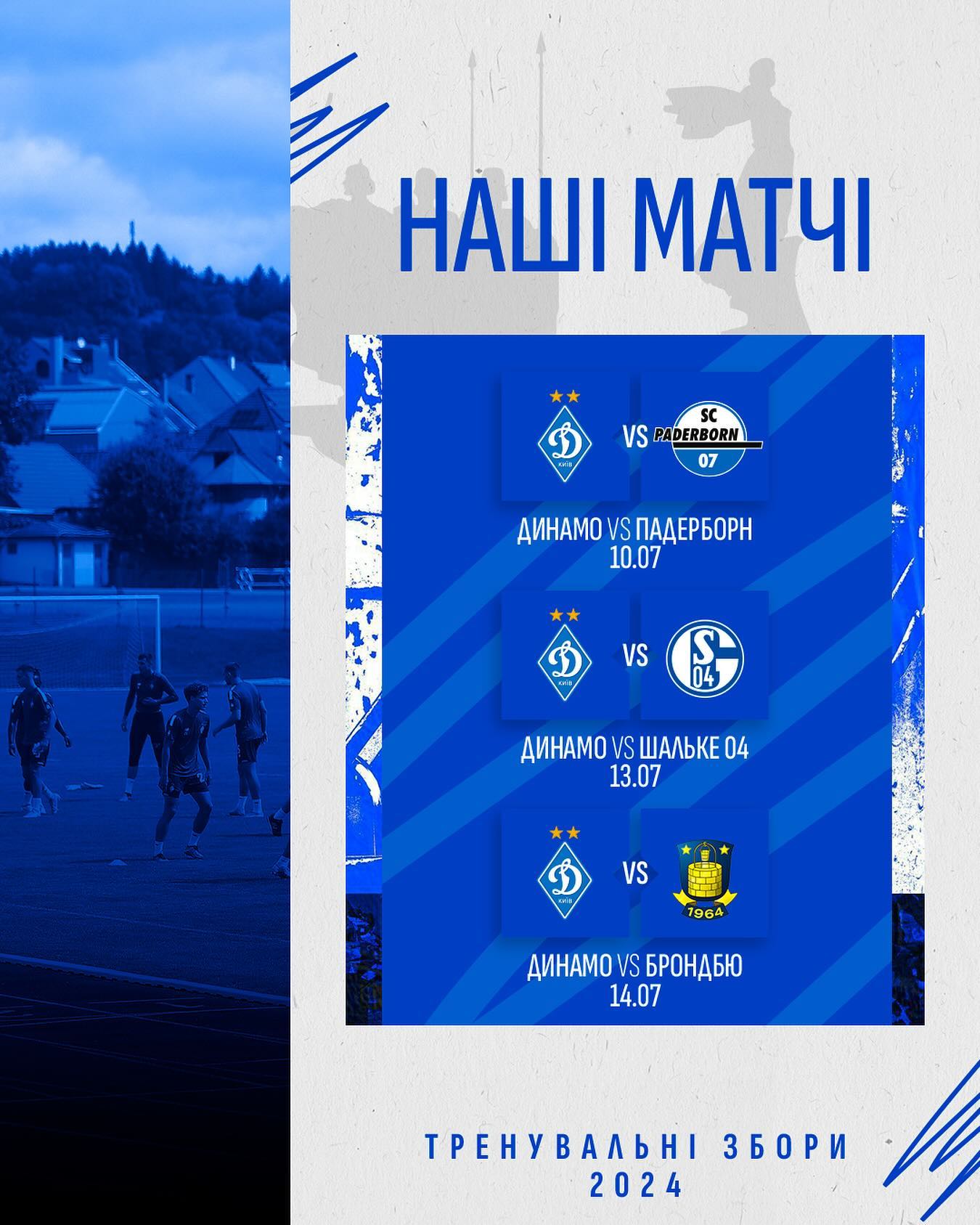 "Динамо" назвало спаринг-партнерів на літніх зборах: список суперників