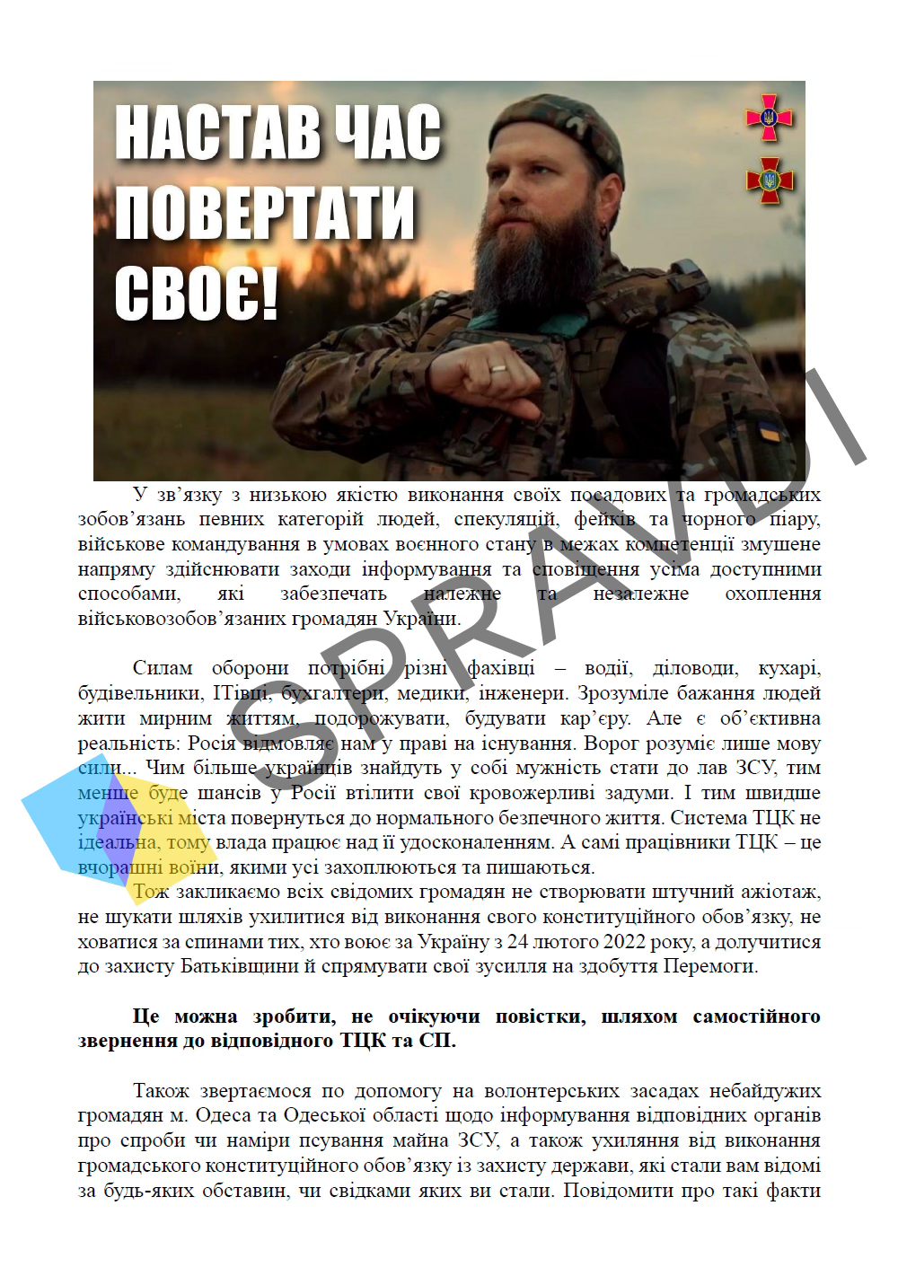 Росіяни намагалися від імені ГУР "вкинути" у ЗМІ статтю для створення паніки в Україні, - Стратком