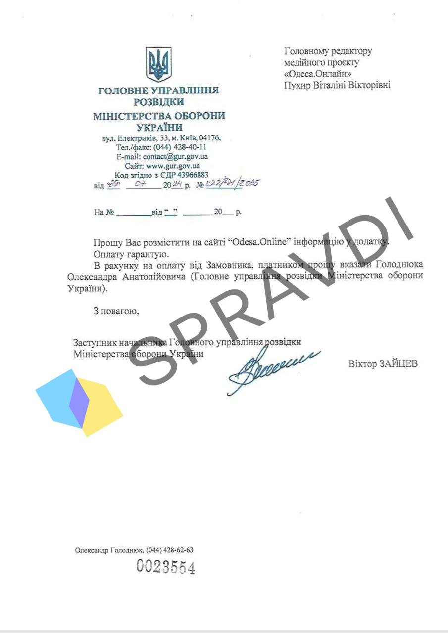 Росіяни намагалися від імені ГУР "вкинути" у ЗМІ статтю для створення паніки в Україні, - Стратком