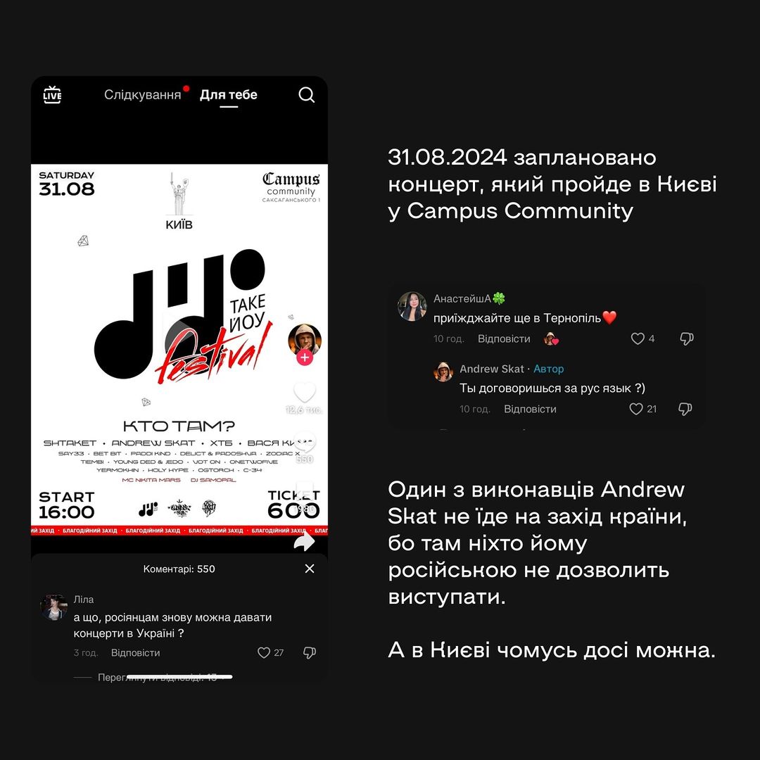 У Києві відбудеться російськомовний концерт: розгорається скандал