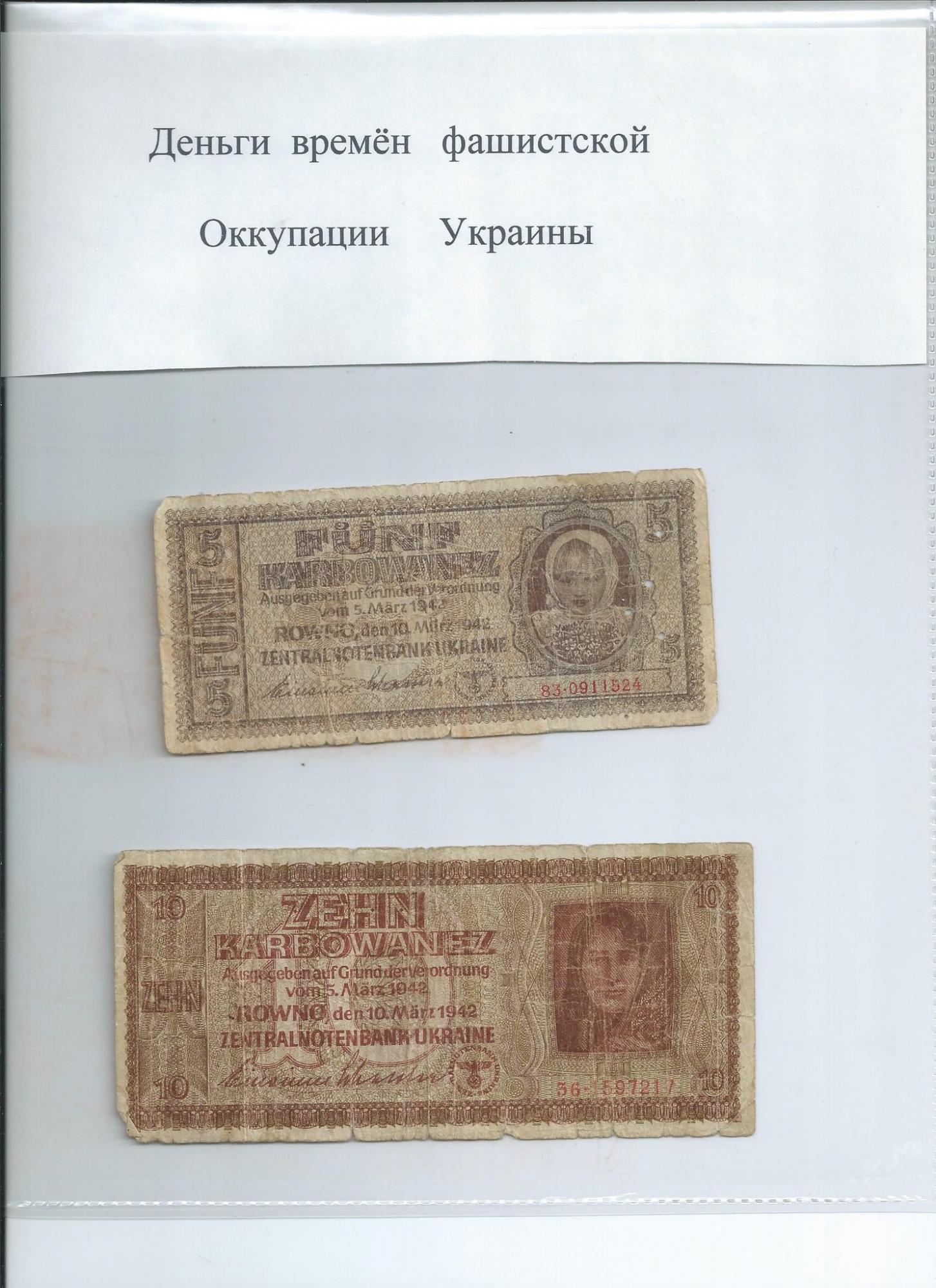 Какие деньги ходили в Киеве во время немецкой оккупации: редкие фото карбованцев